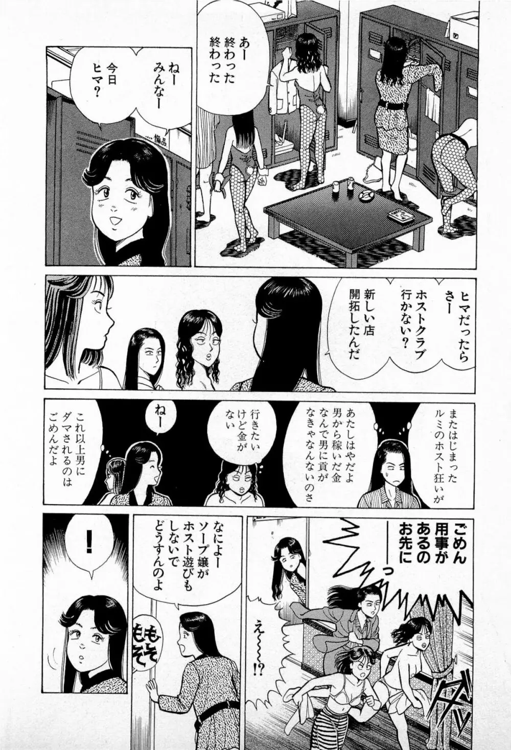 SOAPのMOKOちゃん Vol.5 Page.29