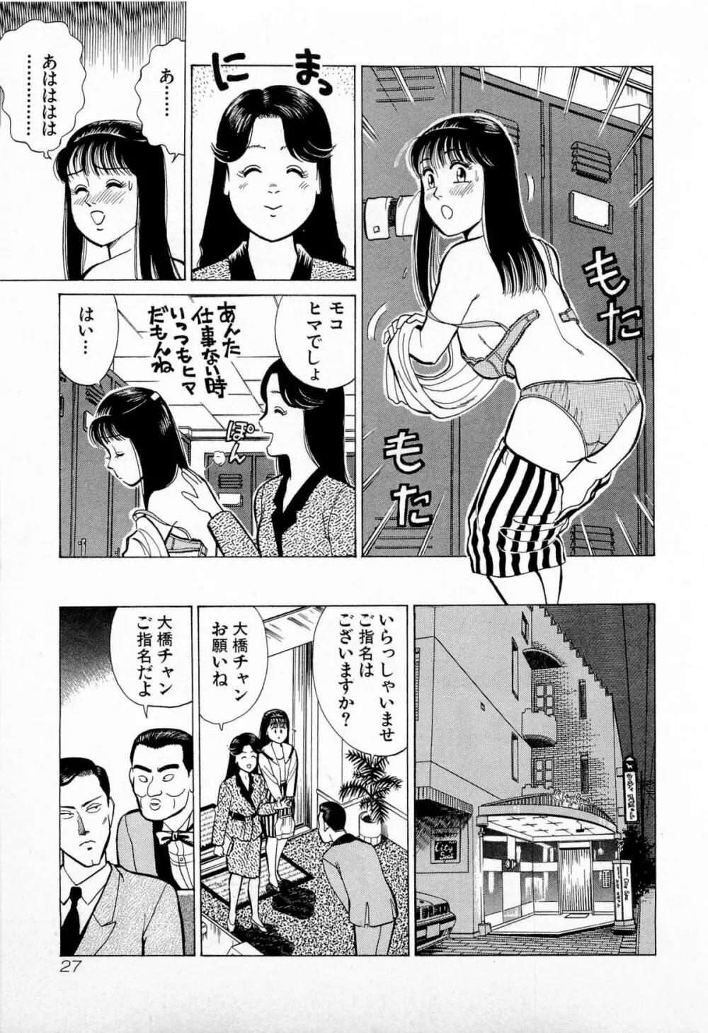 SOAPのMOKOちゃん Vol.5 Page.30