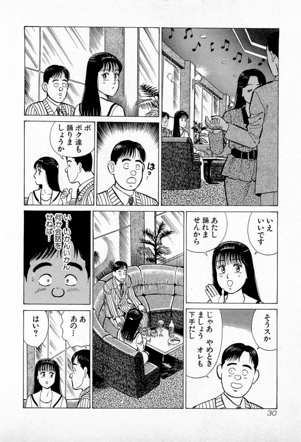 SOAPのMOKOちゃん Vol.5 Page.33