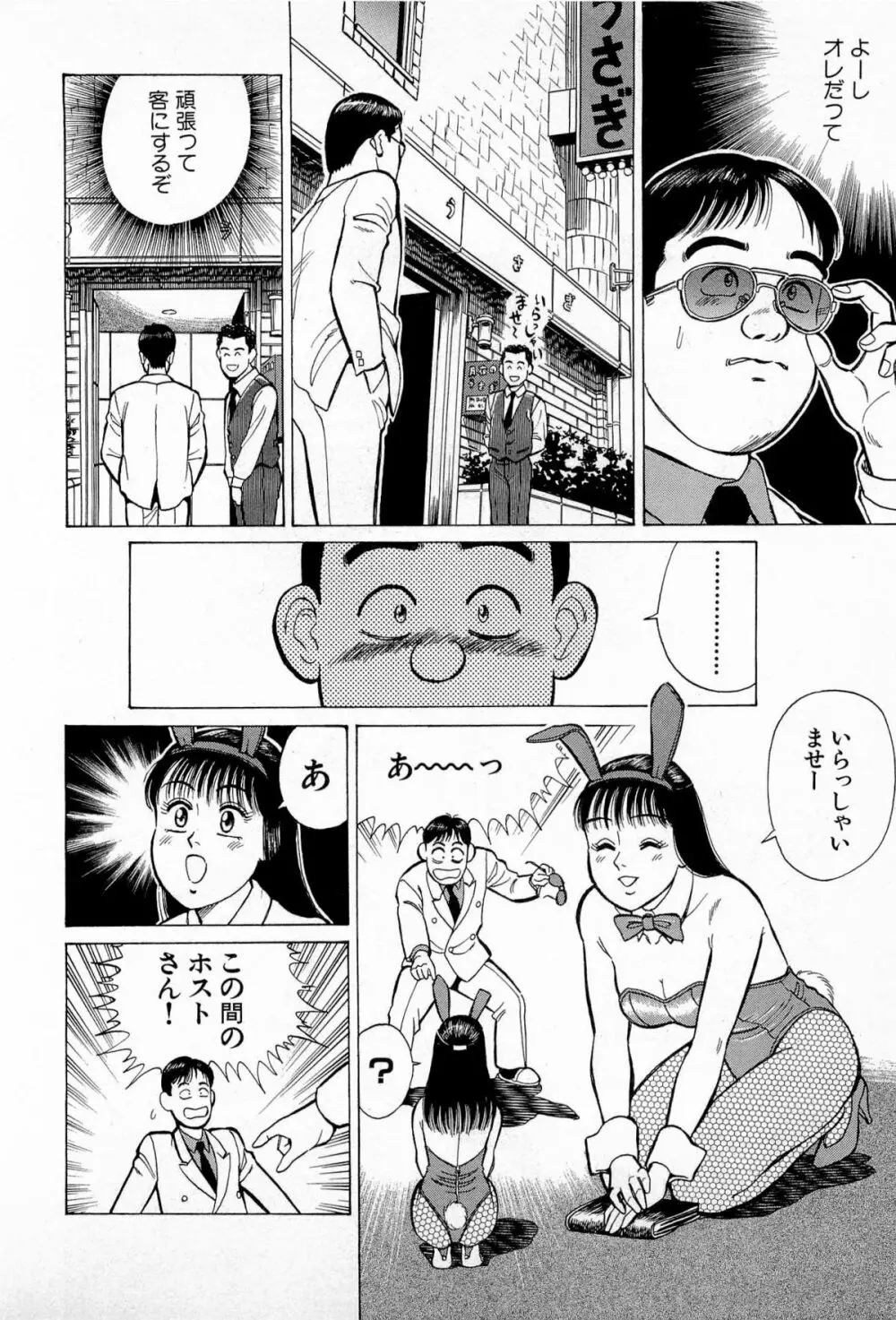 SOAPのMOKOちゃん Vol.5 Page.35