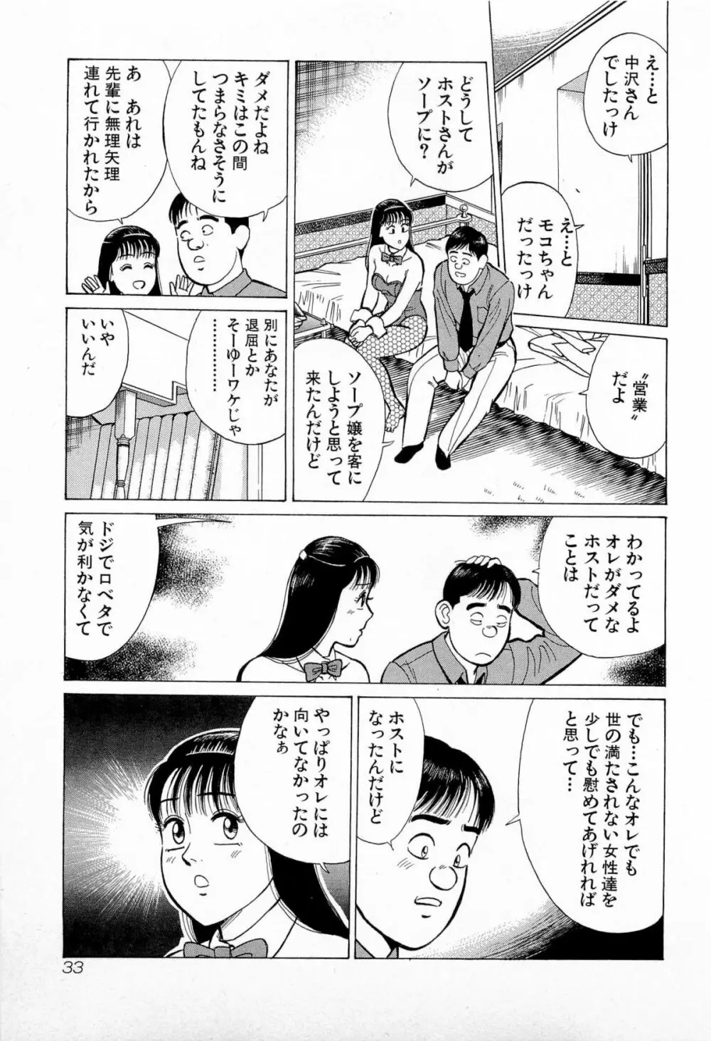 SOAPのMOKOちゃん Vol.5 Page.36