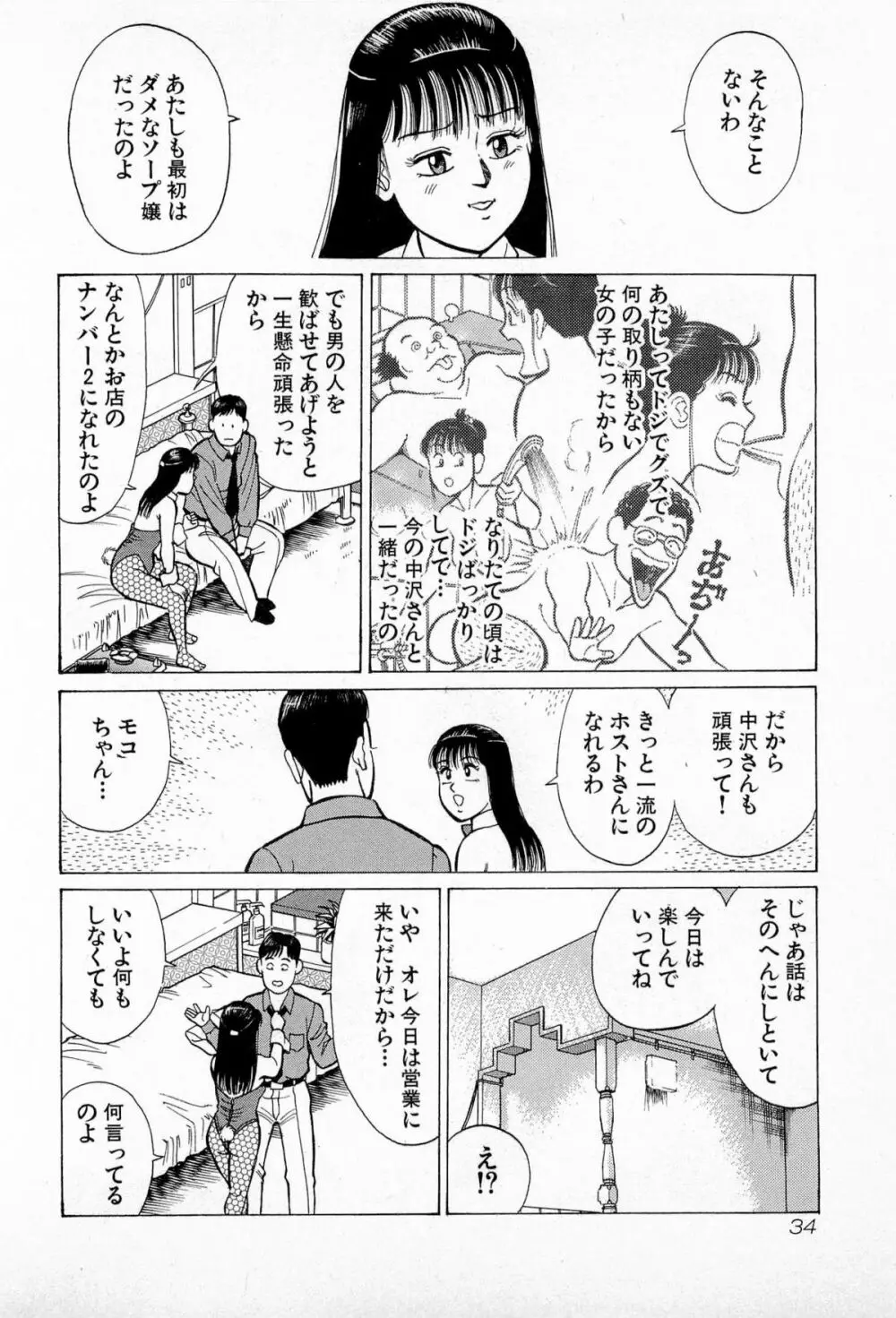 SOAPのMOKOちゃん Vol.5 Page.37