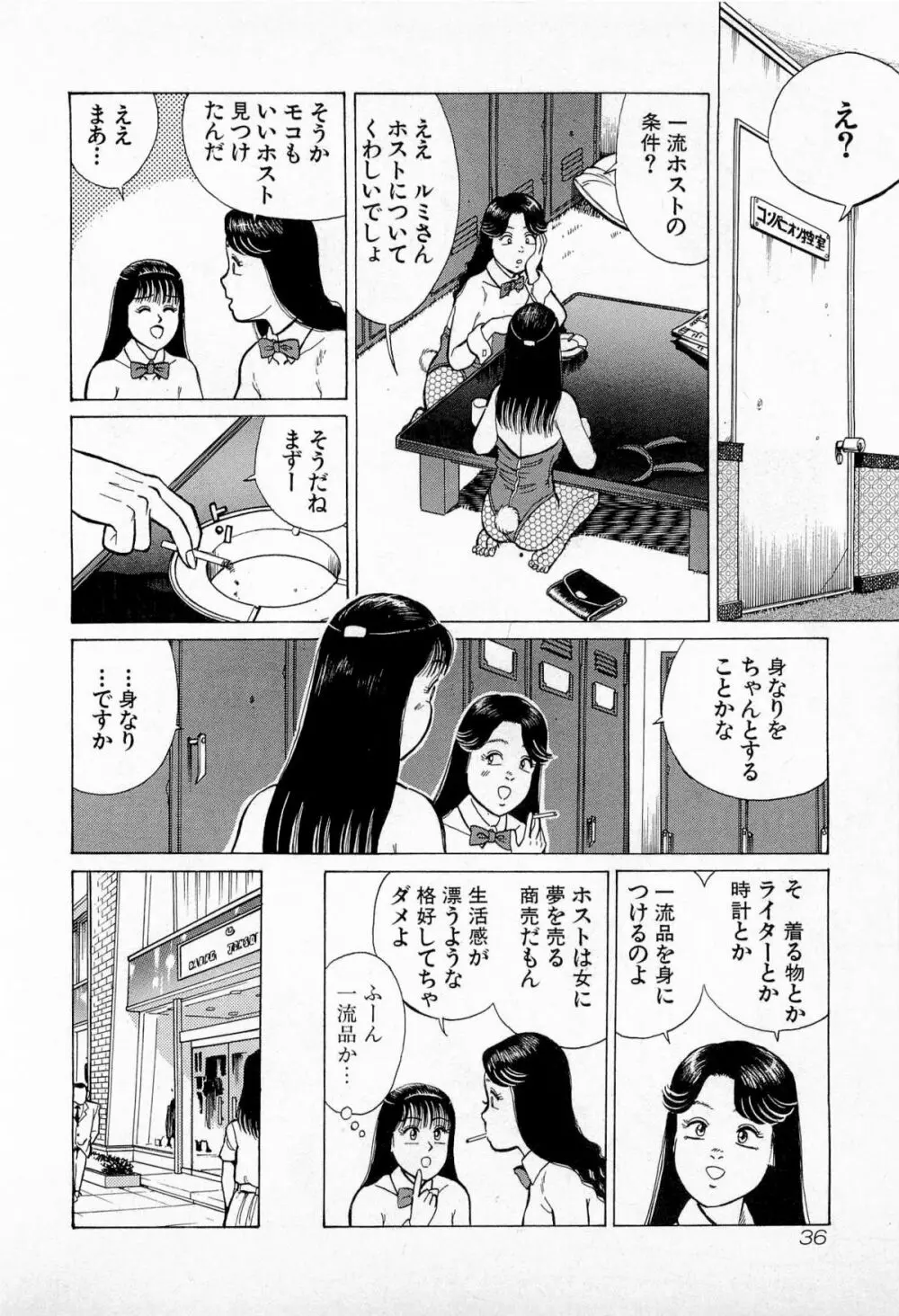 SOAPのMOKOちゃん Vol.5 Page.39