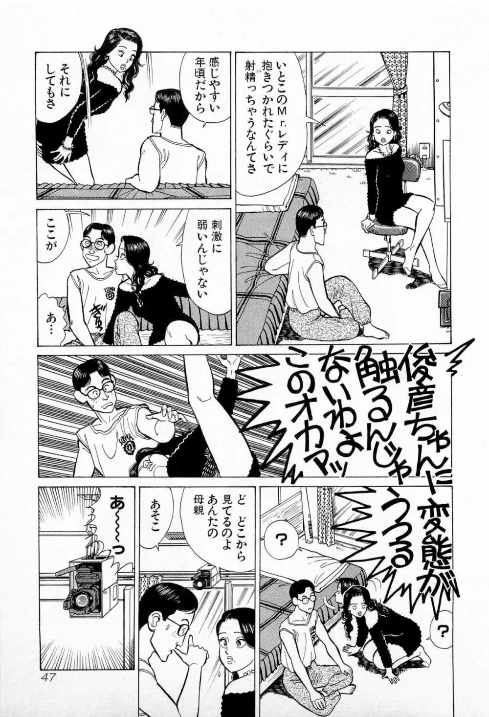 SOAPのMOKOちゃん Vol.5 Page.50