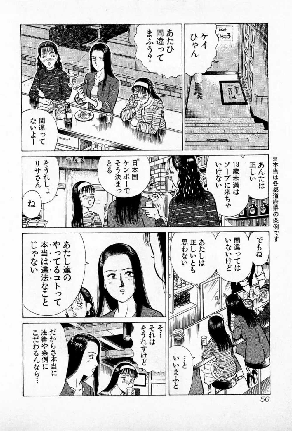 SOAPのMOKOちゃん Vol.5 Page.59