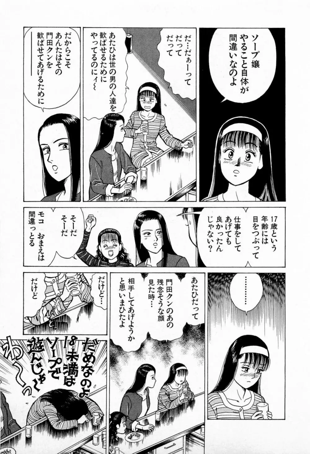 SOAPのMOKOちゃん Vol.5 Page.60