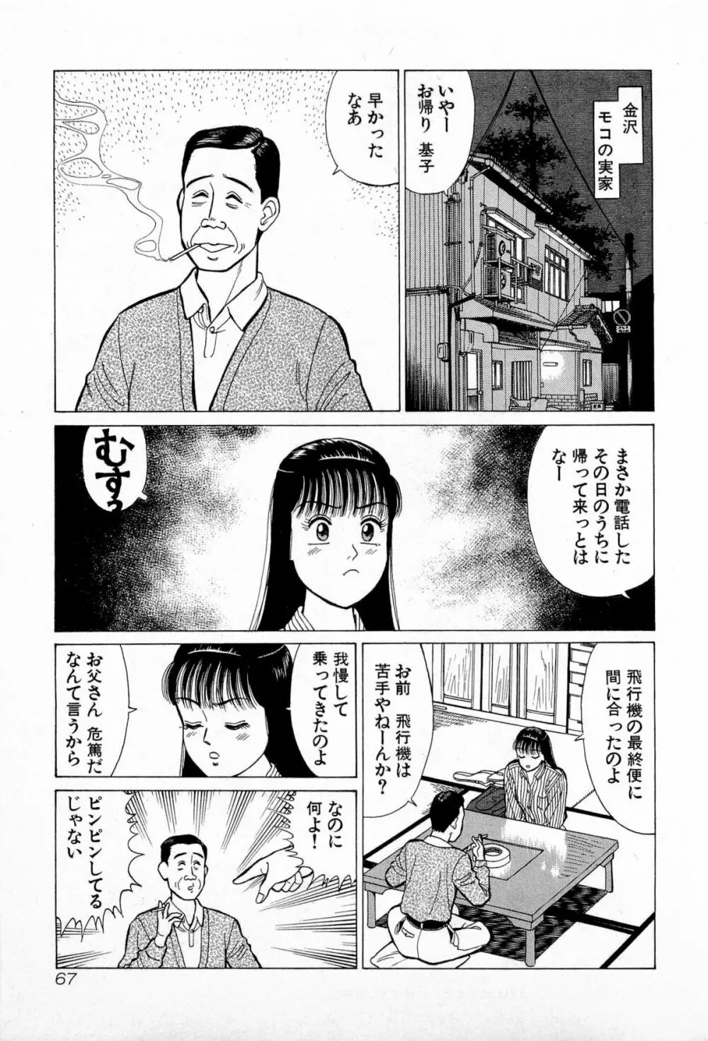 SOAPのMOKOちゃん Vol.5 Page.70