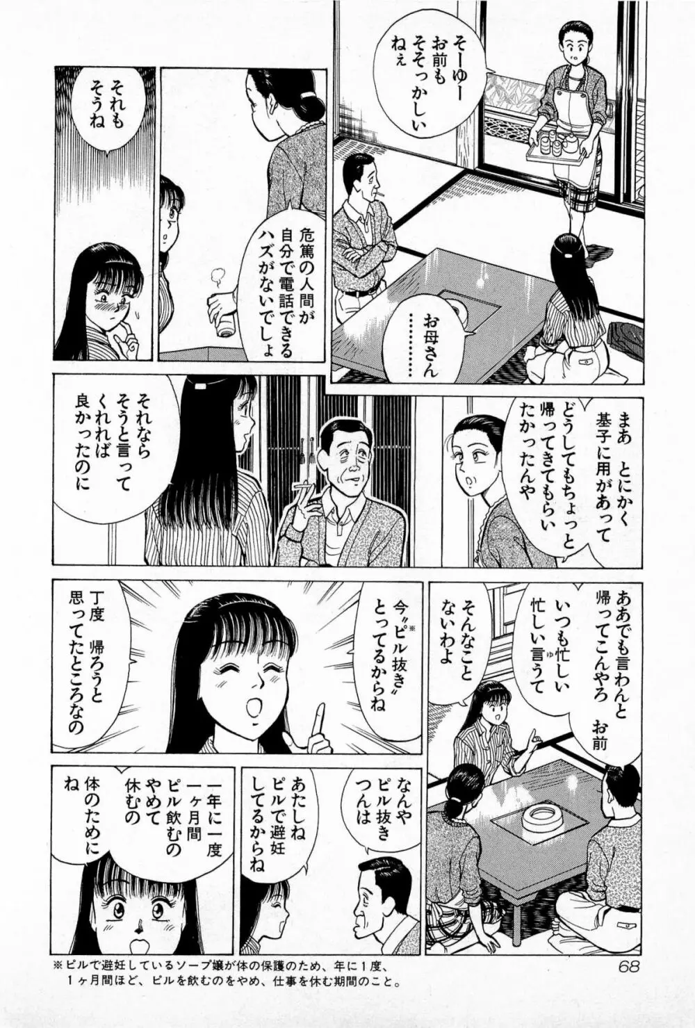 SOAPのMOKOちゃん Vol.5 Page.71