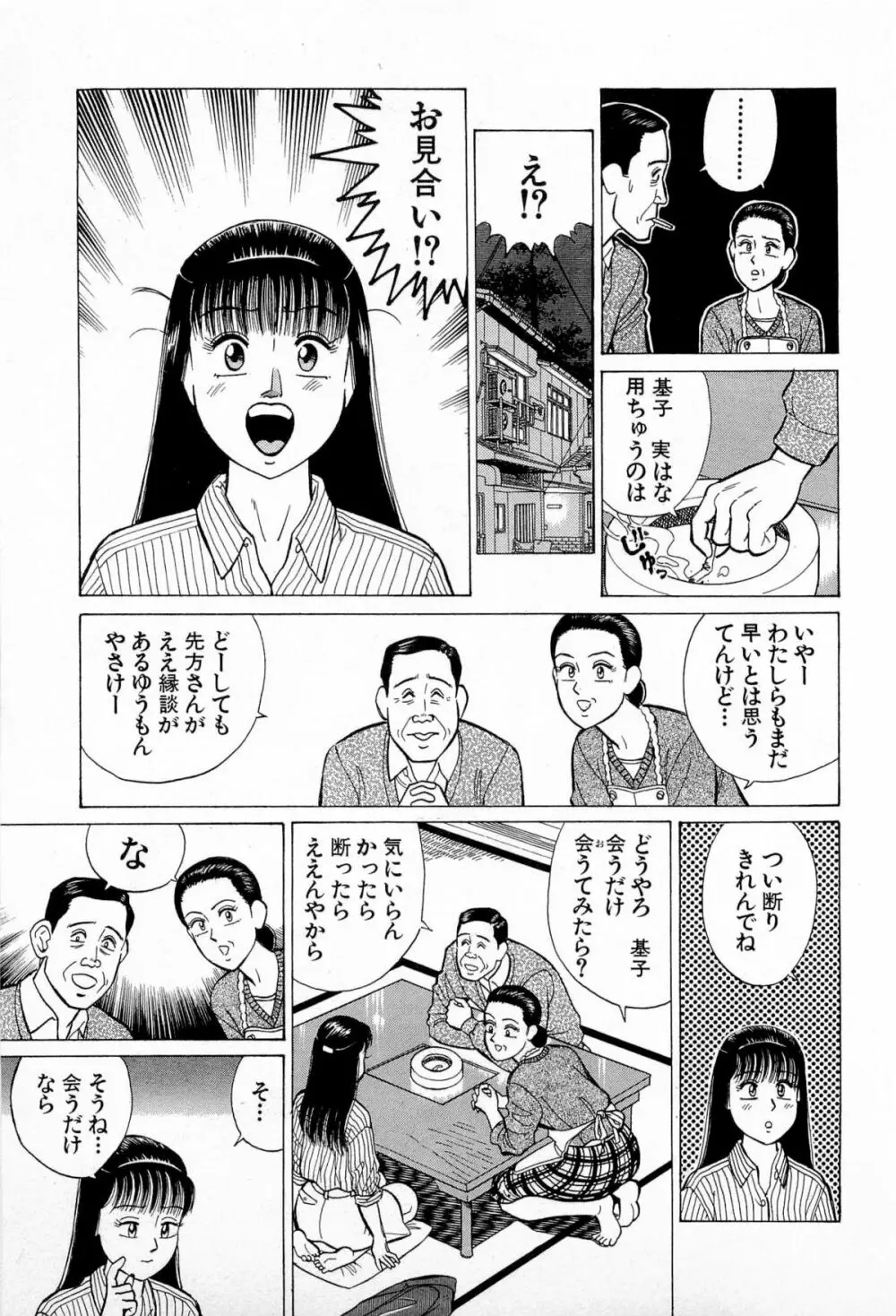 SOAPのMOKOちゃん Vol.5 Page.72