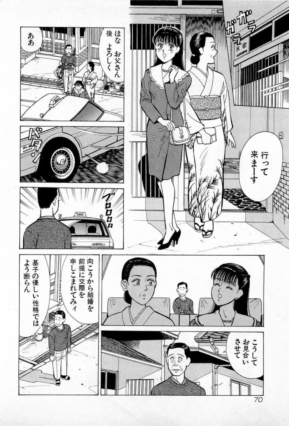 SOAPのMOKOちゃん Vol.5 Page.73