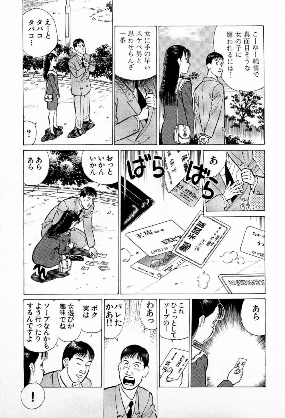 SOAPのMOKOちゃん Vol.5 Page.78