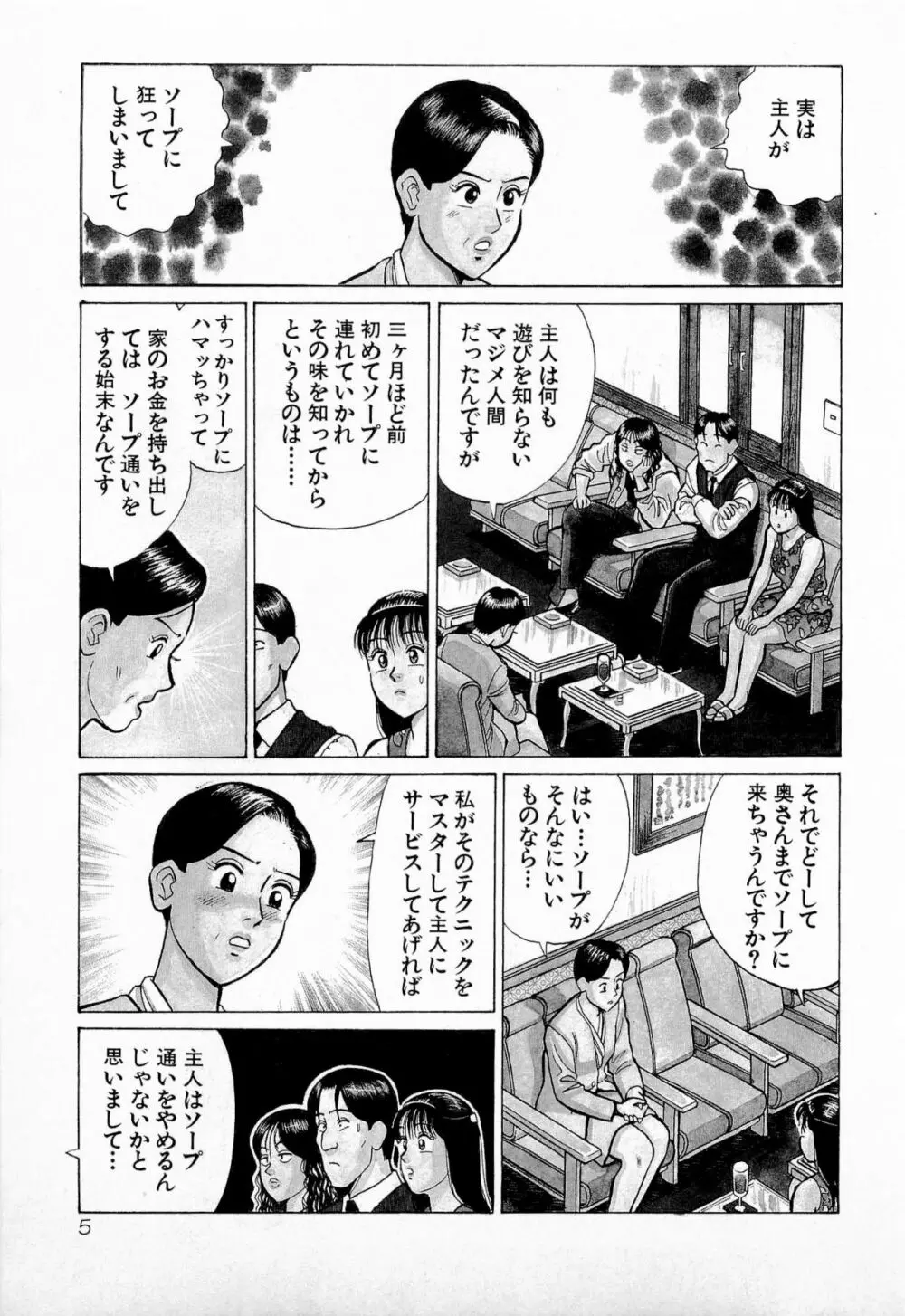 SOAPのMOKOちゃん Vol.5 Page.8