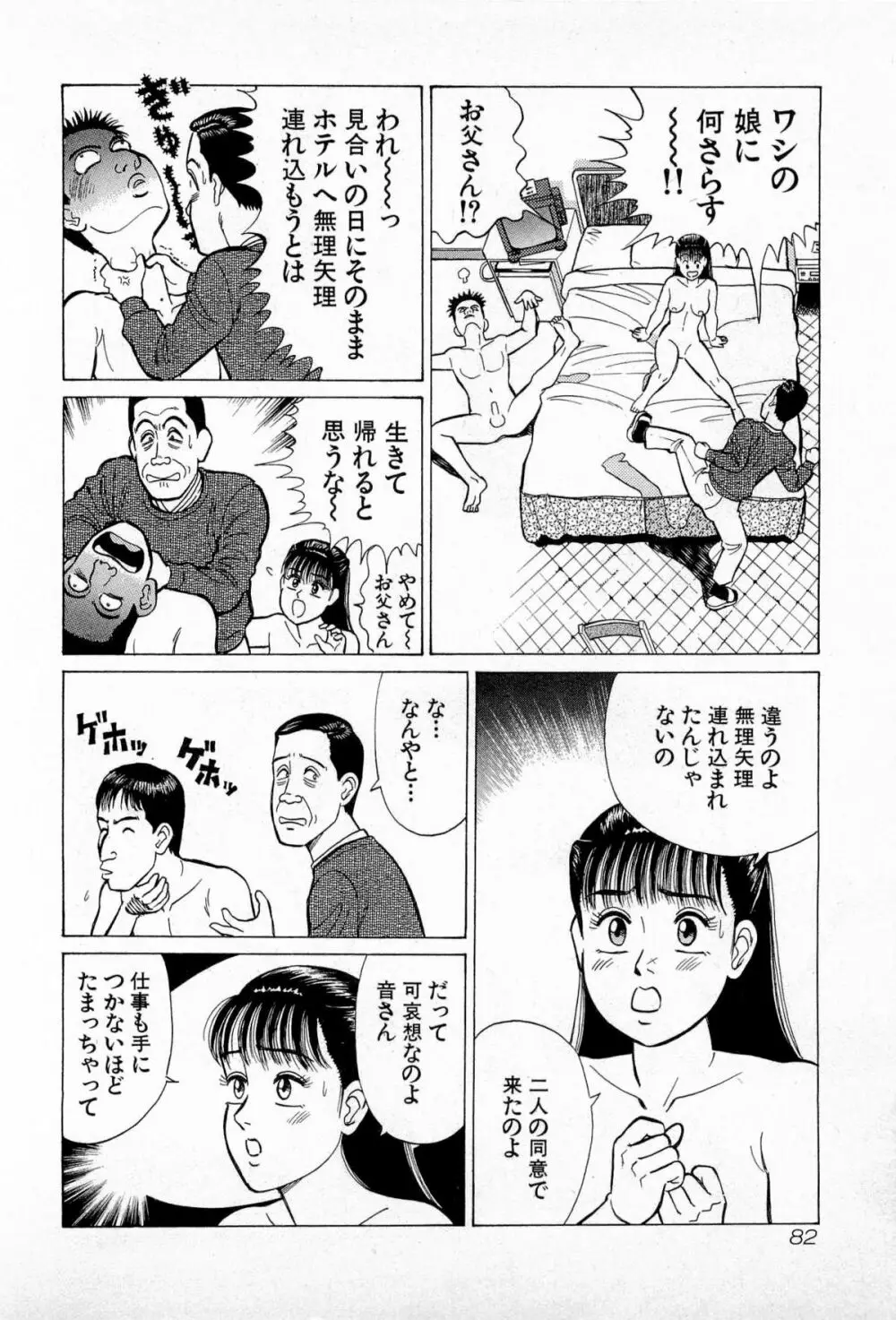 SOAPのMOKOちゃん Vol.5 Page.85