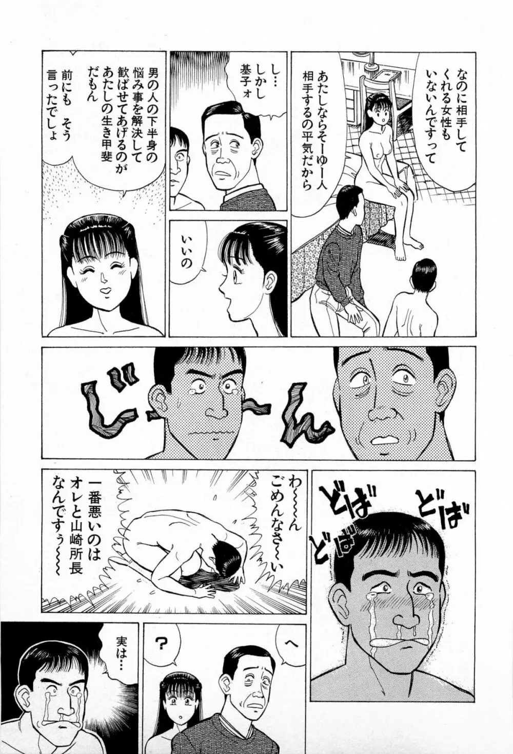 SOAPのMOKOちゃん Vol.5 Page.86