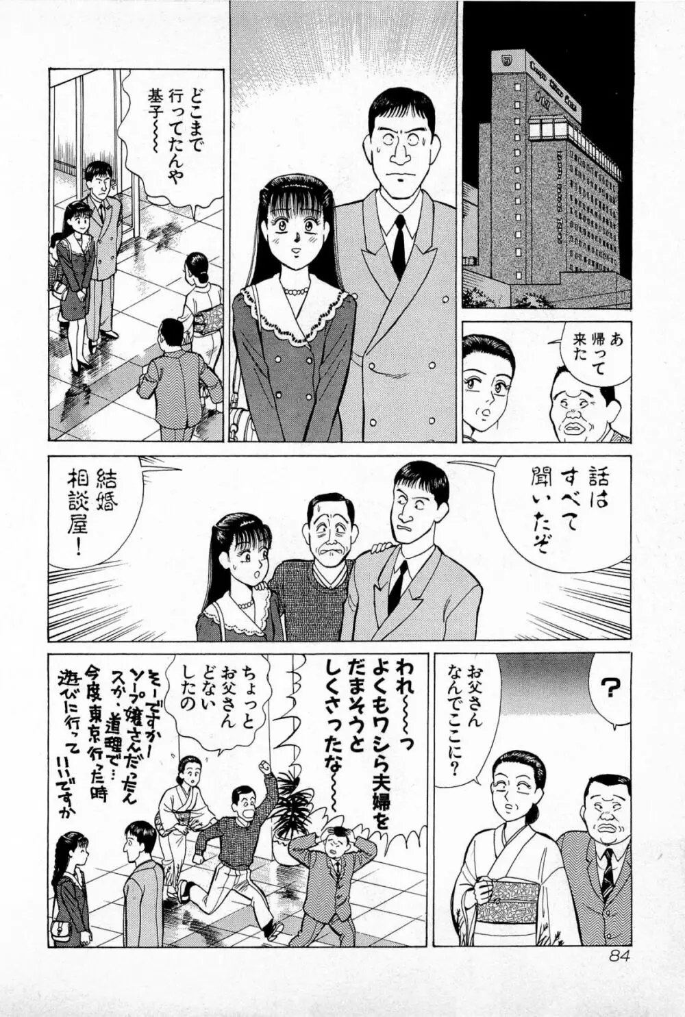 SOAPのMOKOちゃん Vol.5 Page.87