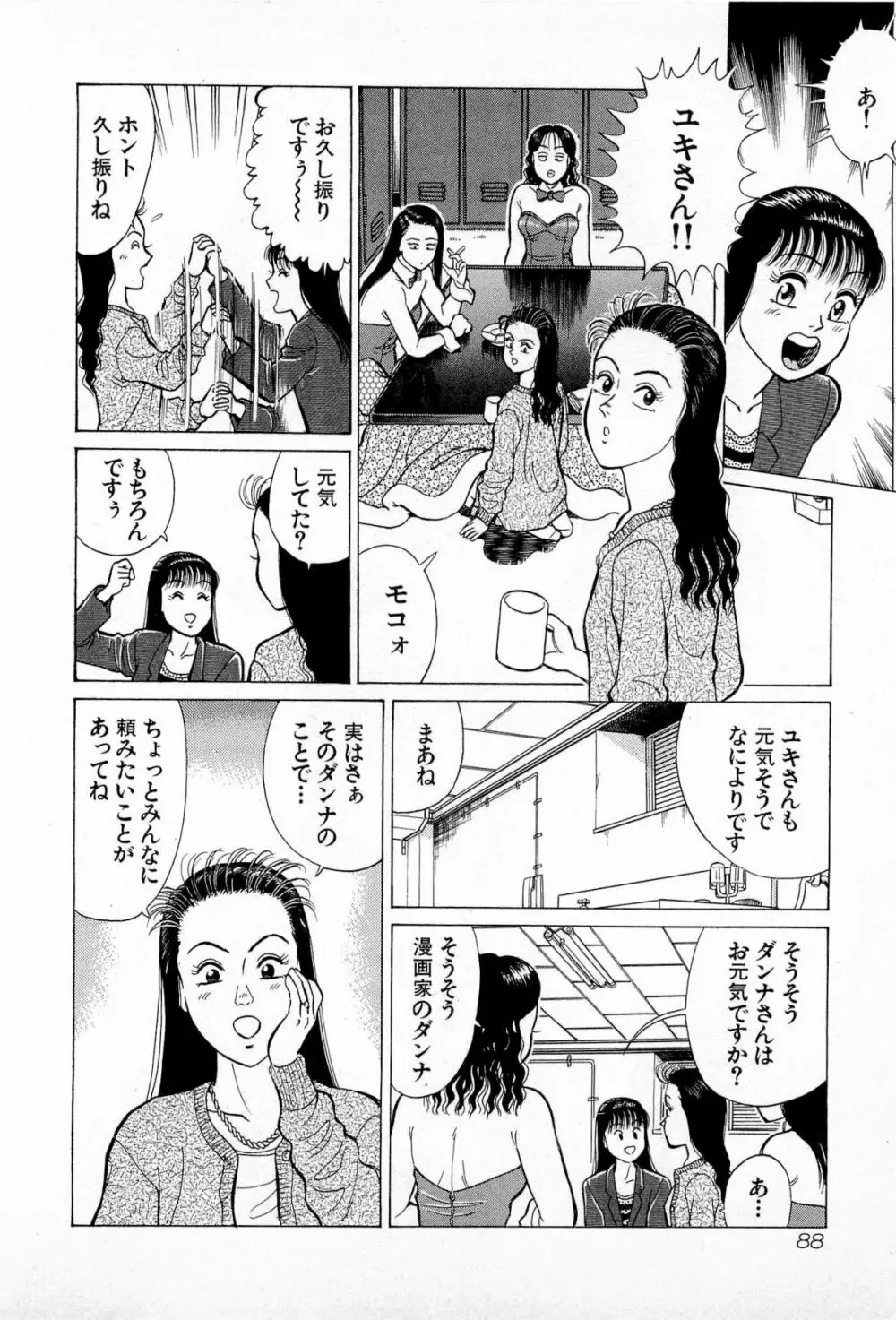 SOAPのMOKOちゃん Vol.5 Page.92