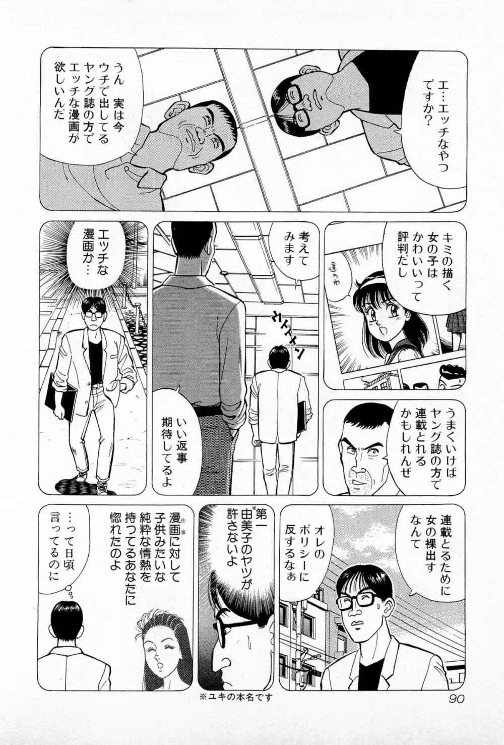 SOAPのMOKOちゃん Vol.5 Page.94