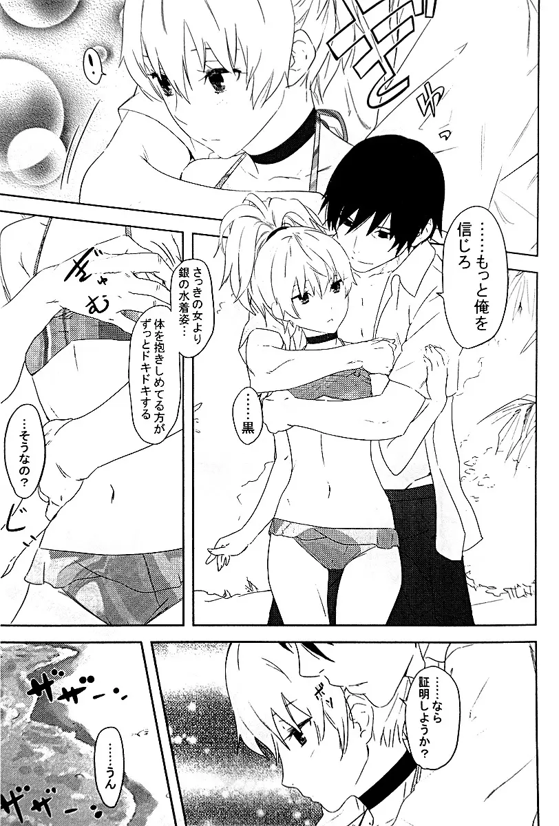 おっぱいで銀ちゃん本 Page.5