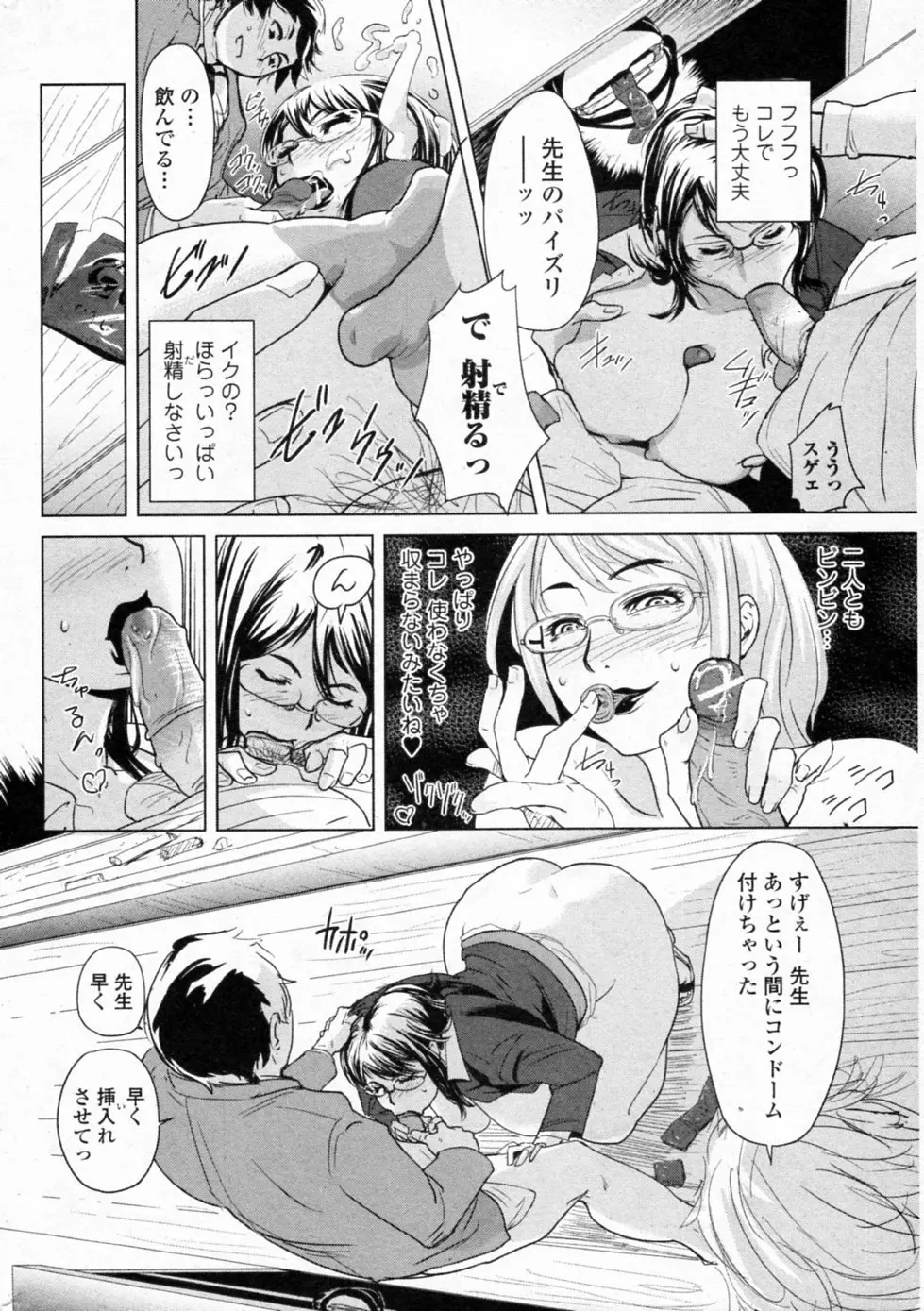 補習戦略 ～西彩子先生の場合～ Page.12