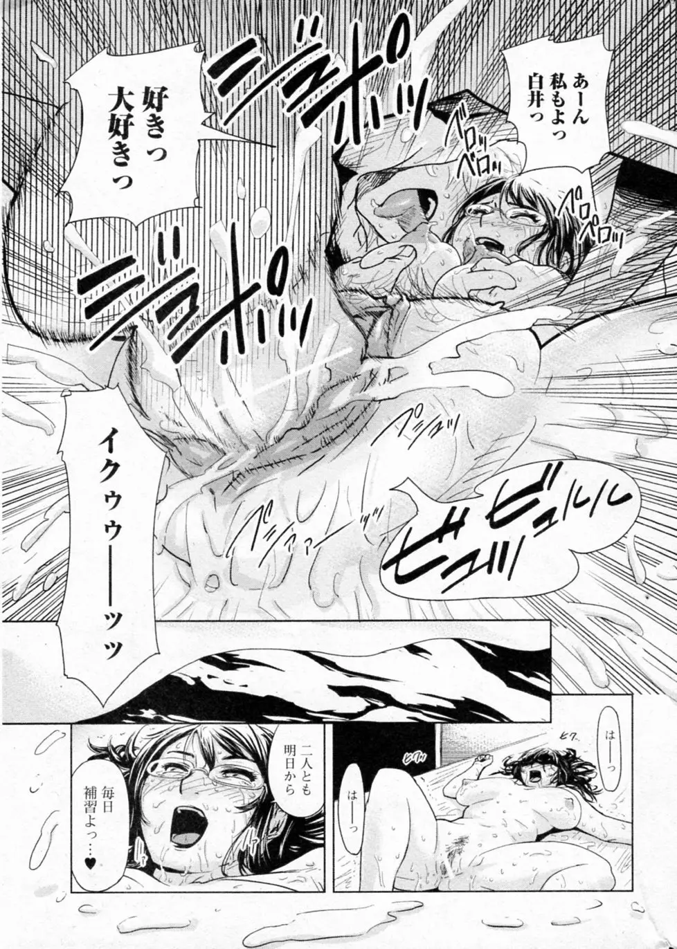 補習戦略 ～西彩子先生の場合～ Page.19