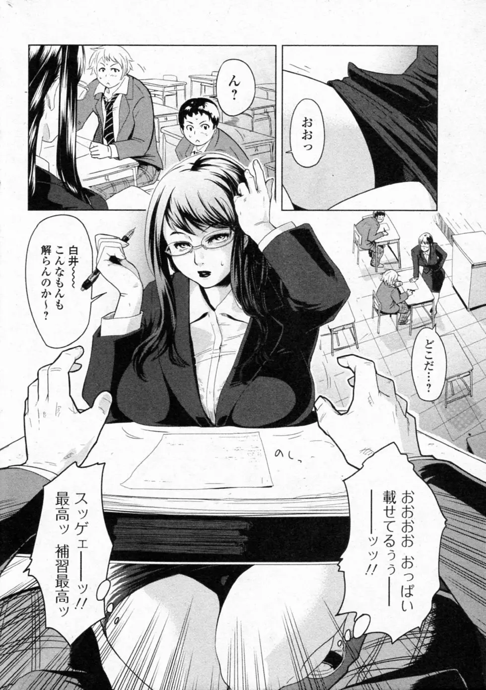 補習戦略 ～西彩子先生の場合～ Page.2