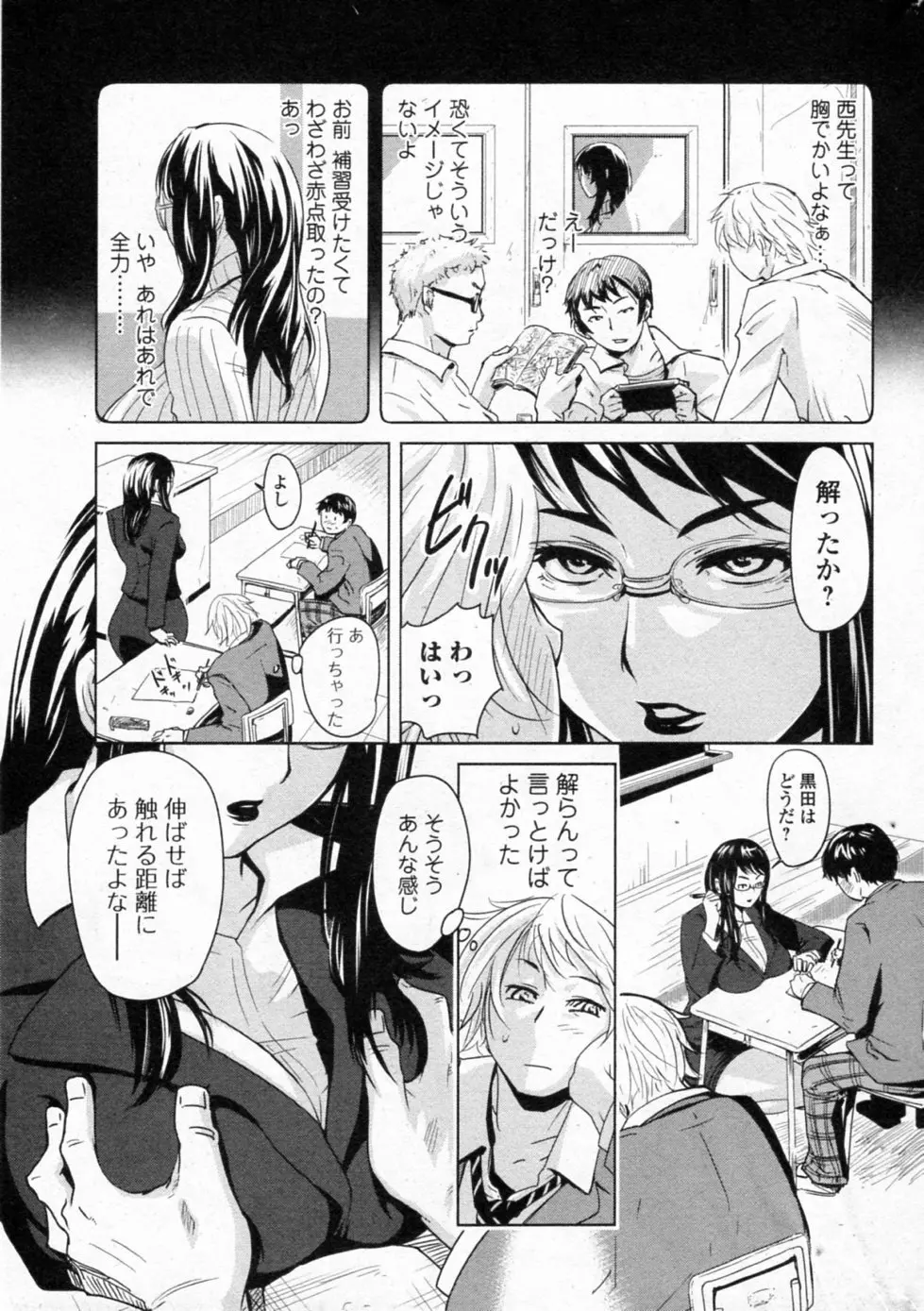 補習戦略 ～西彩子先生の場合～ Page.3