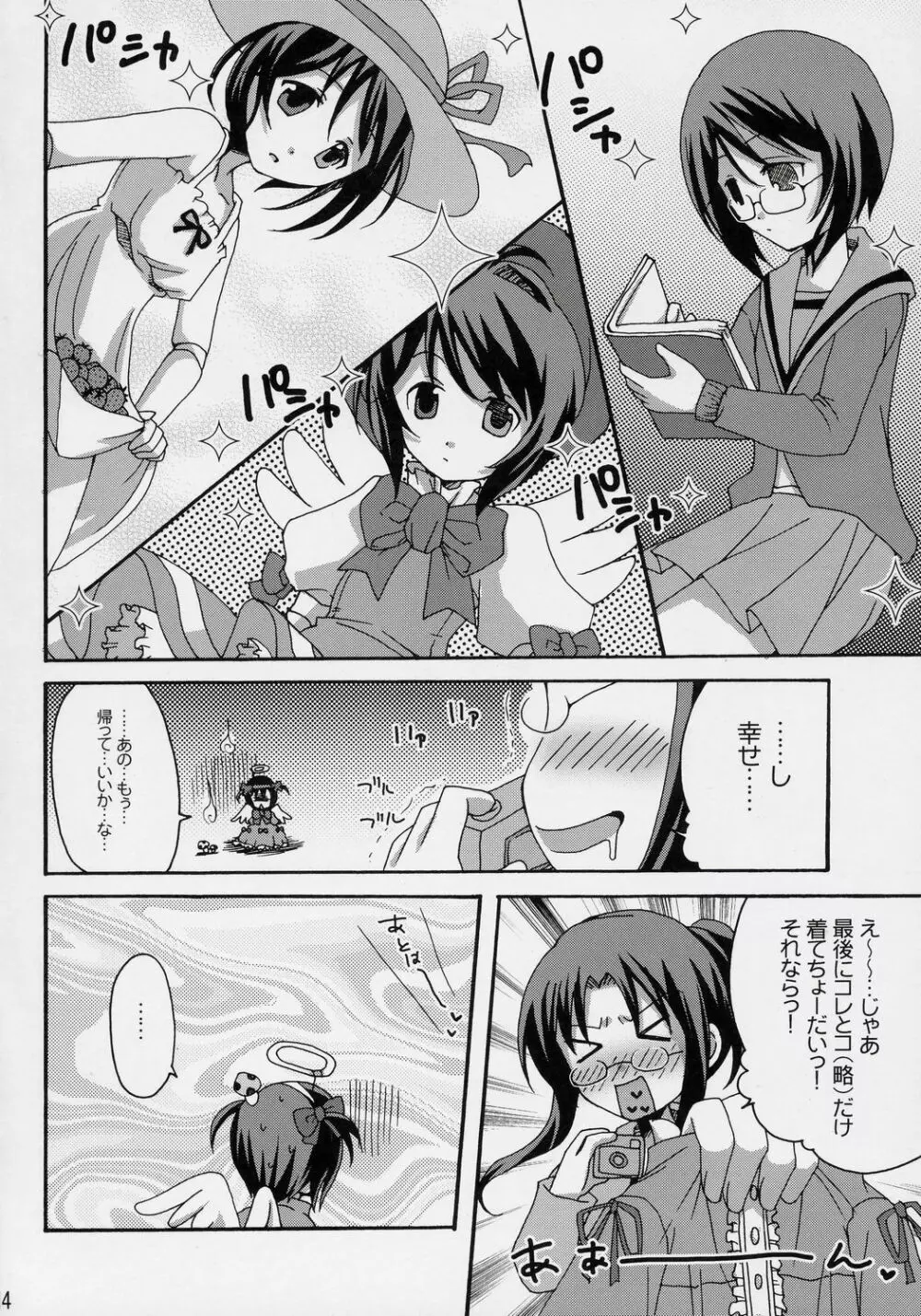 庭師の憂鬱な午後 Page.13