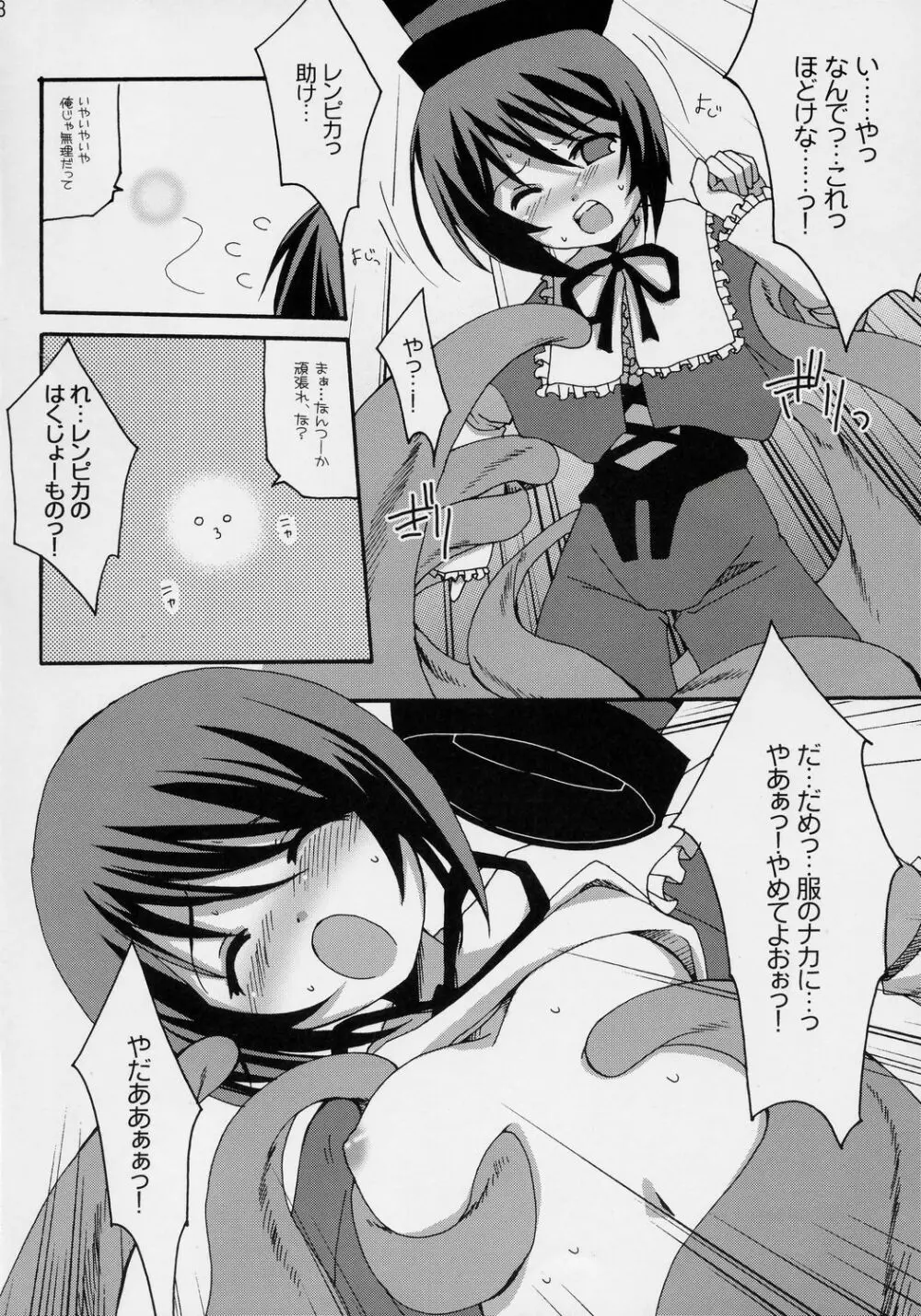 庭師の憂鬱な午後 Page.17