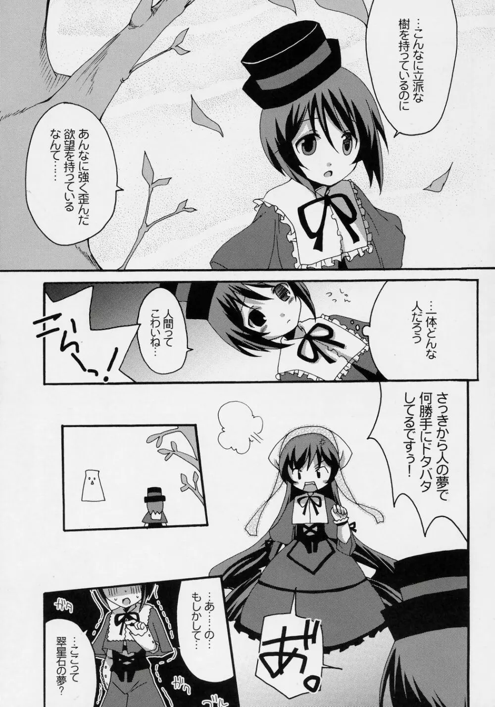 庭師の憂鬱な午後 Page.22