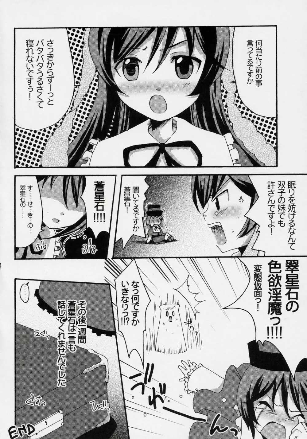 庭師の憂鬱な午後 Page.23