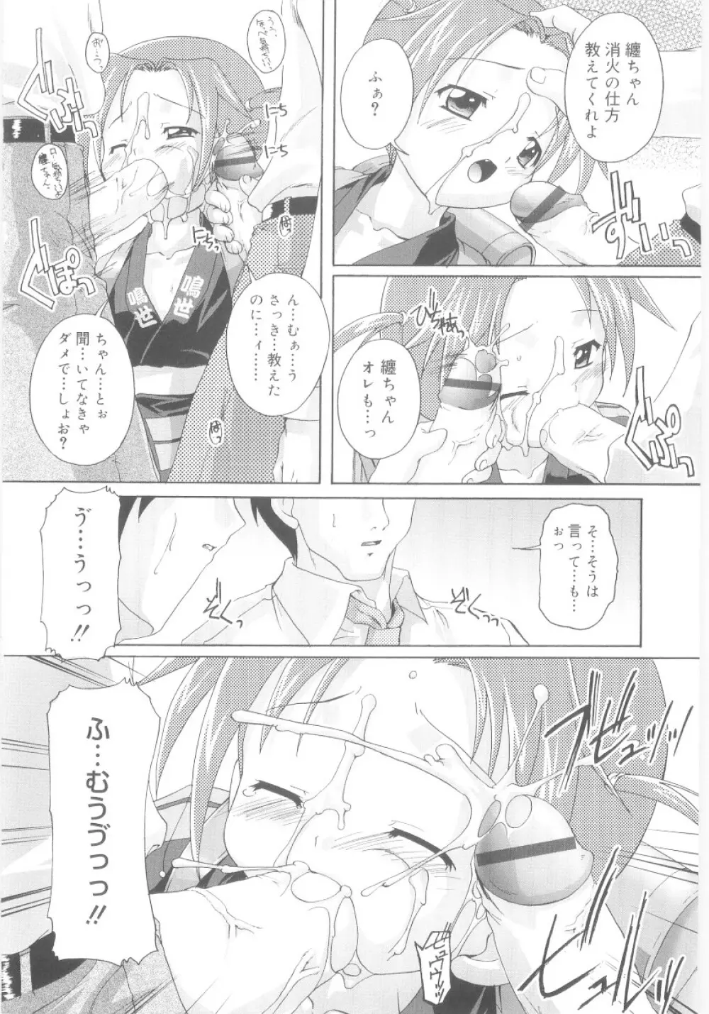 ナ・イ・ショの自由帳 Page.102