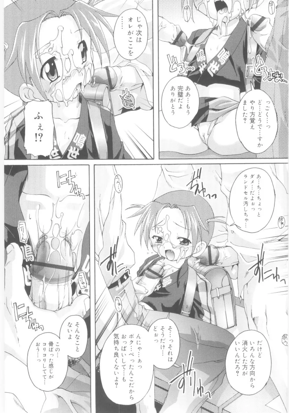 ナ・イ・ショの自由帳 Page.103