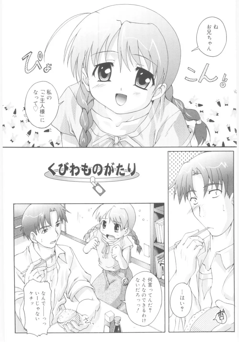 ナ・イ・ショの自由帳 Page.11