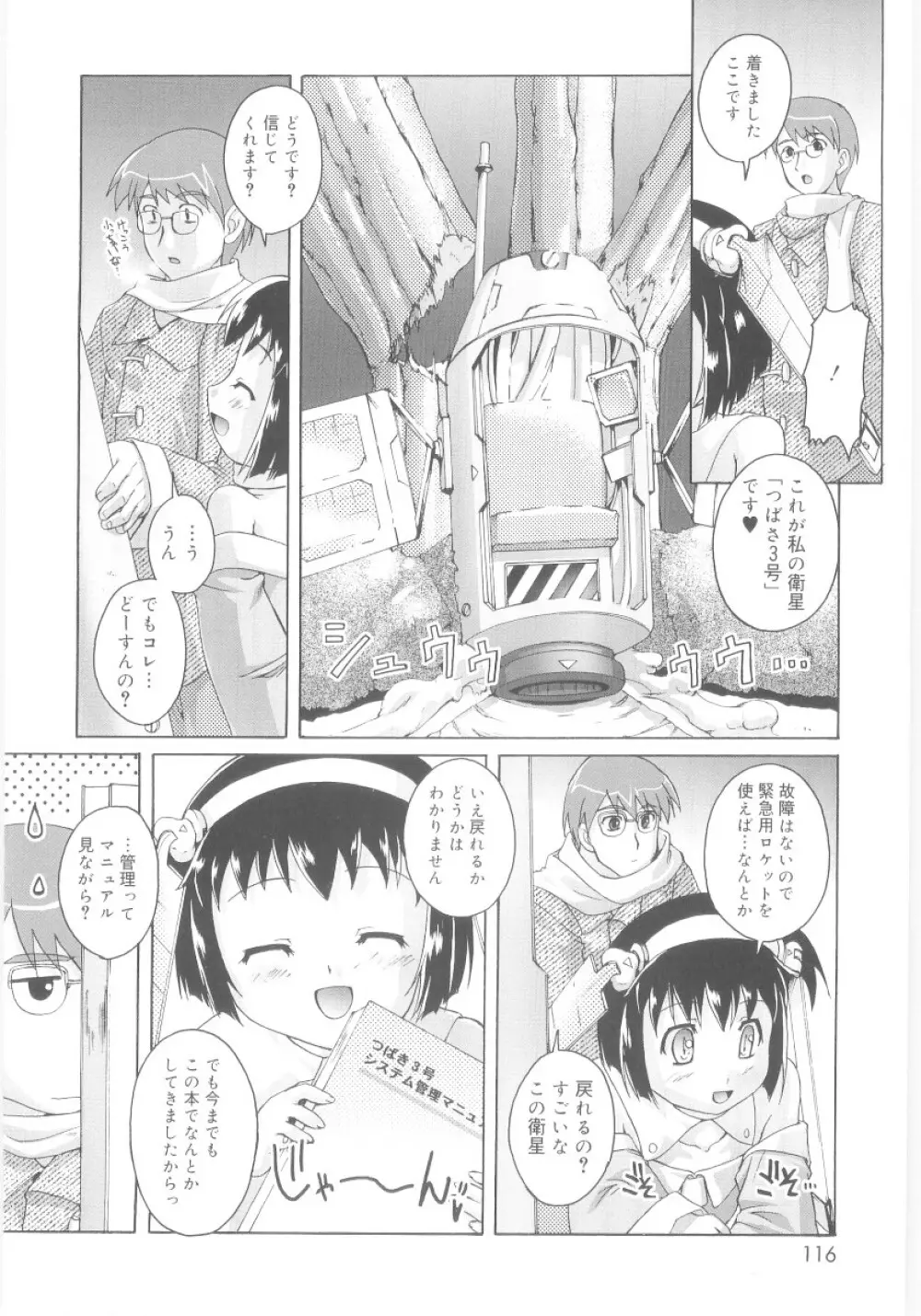 ナ・イ・ショの自由帳 Page.116