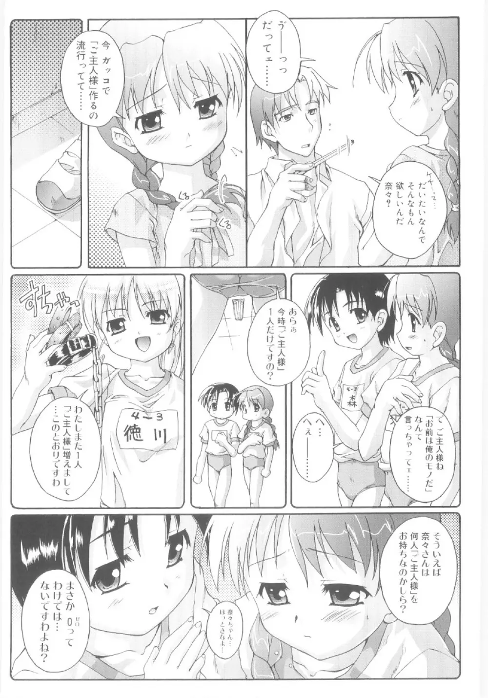 ナ・イ・ショの自由帳 Page.12