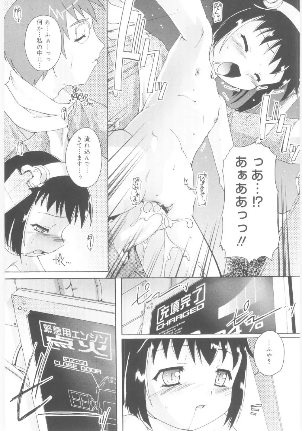 ナ・イ・ショの自由帳 Page.127