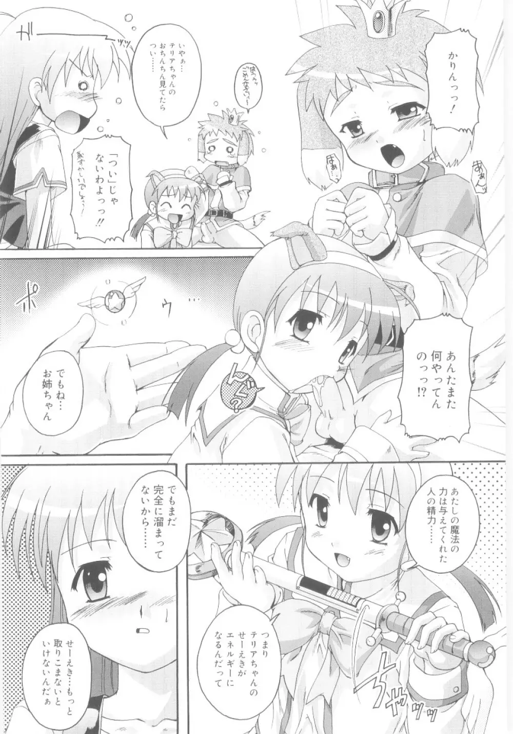 ナ・イ・ショの自由帳 Page.132