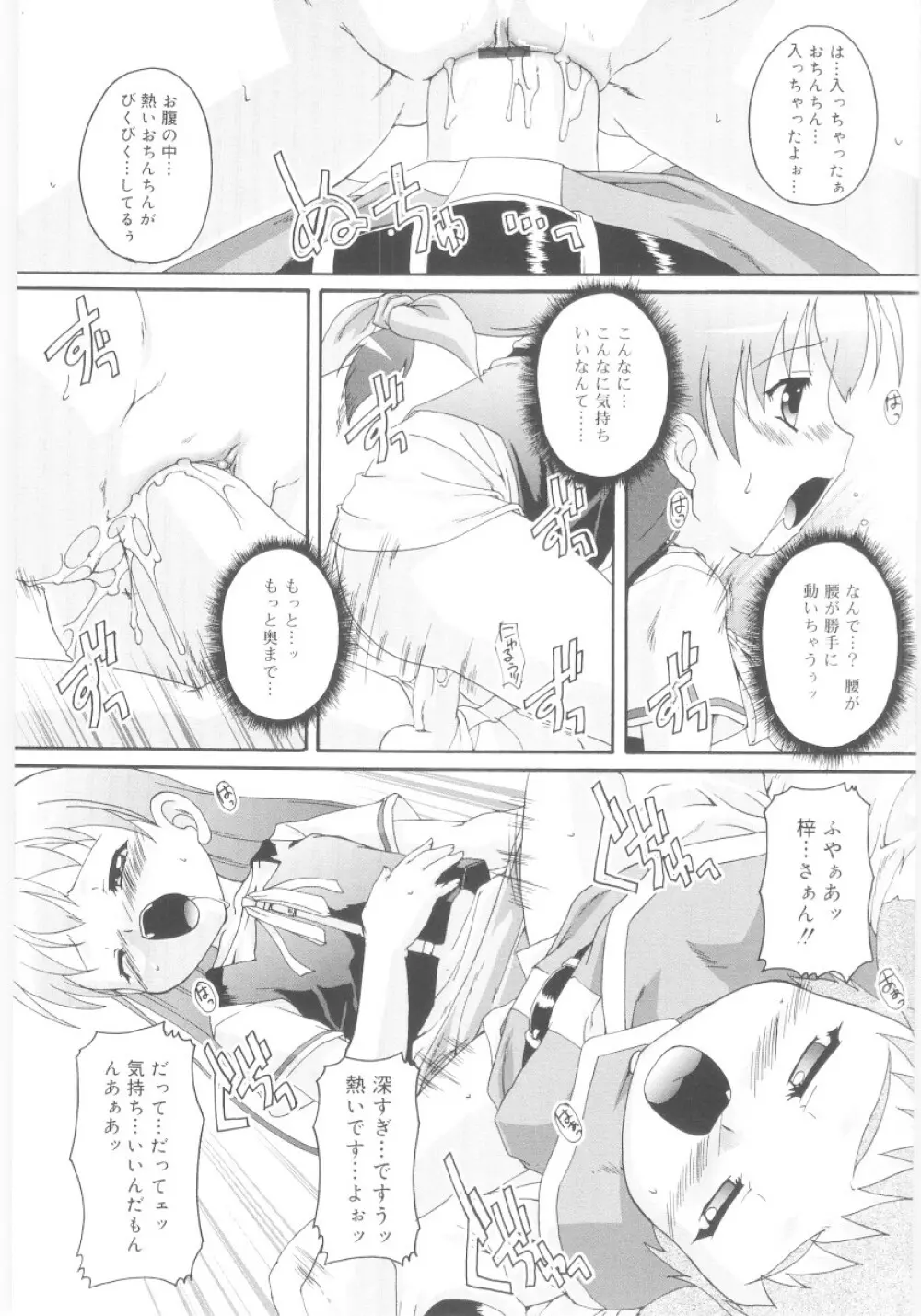 ナ・イ・ショの自由帳 Page.139