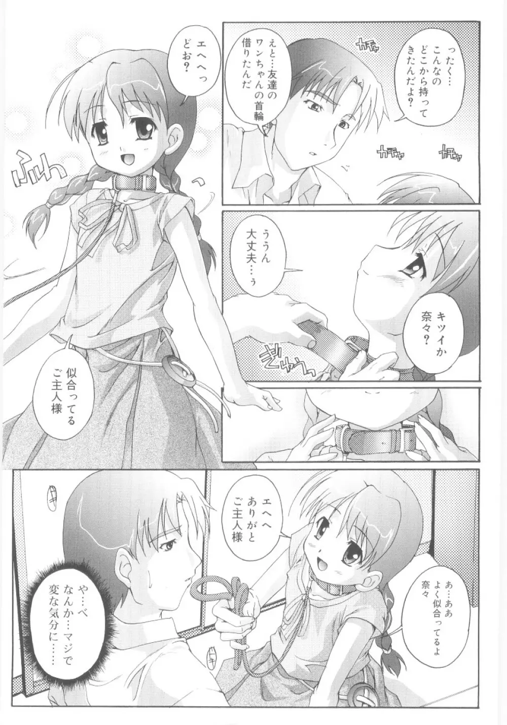 ナ・イ・ショの自由帳 Page.14