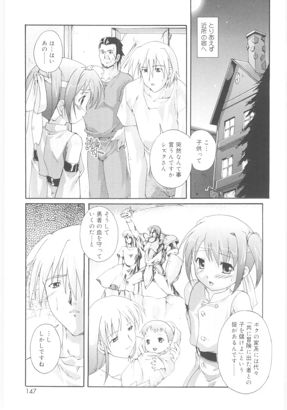 ナ・イ・ショの自由帳 Page.147