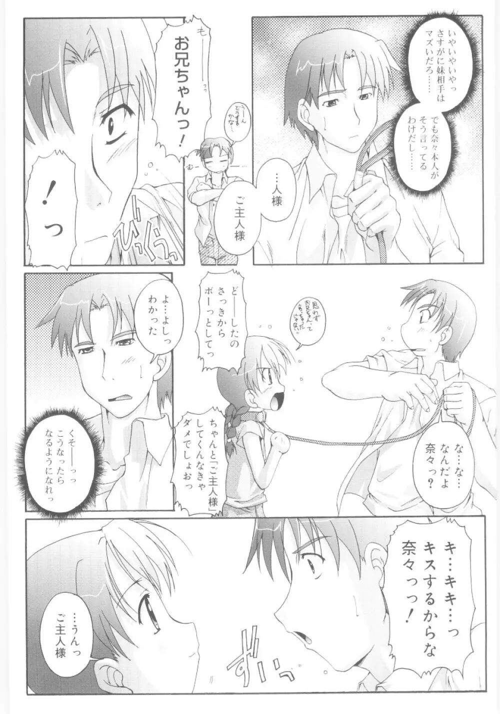 ナ・イ・ショの自由帳 Page.15