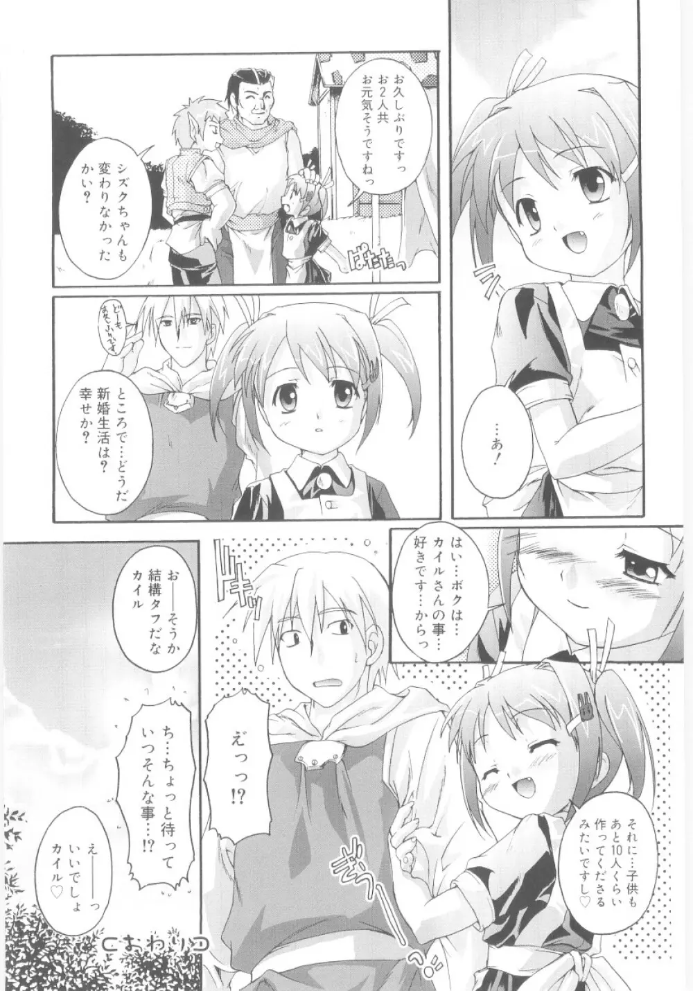 ナ・イ・ショの自由帳 Page.160