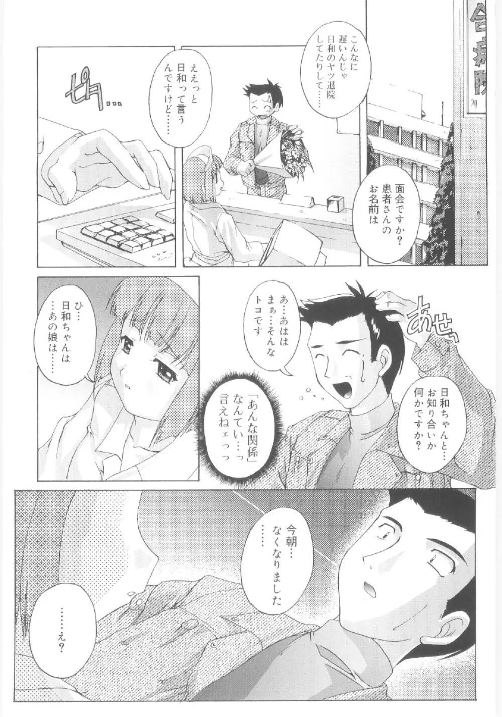 ナ・イ・ショの自由帳 Page.174