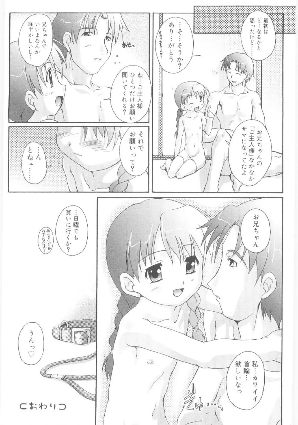 ナ・イ・ショの自由帳 Page.26