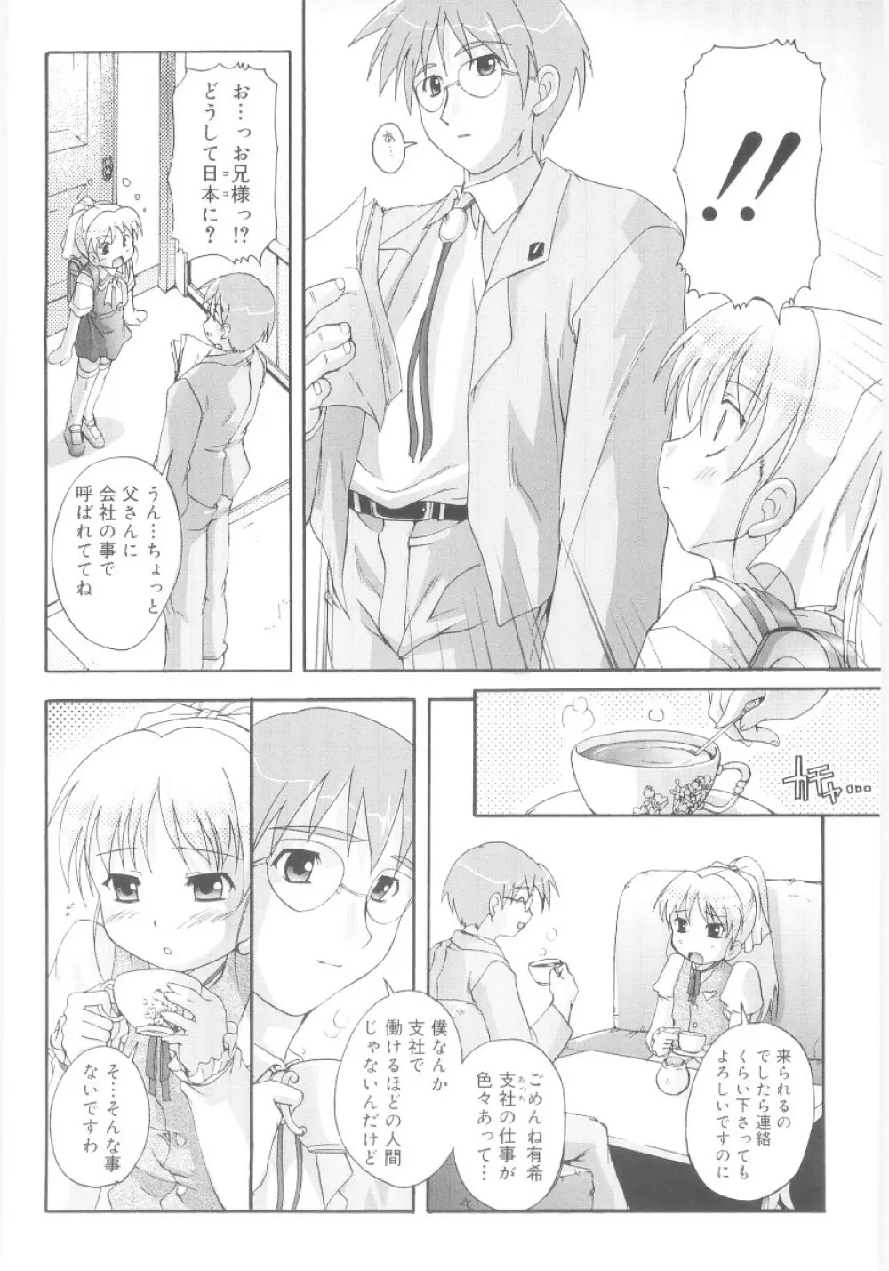 ナ・イ・ショの自由帳 Page.32