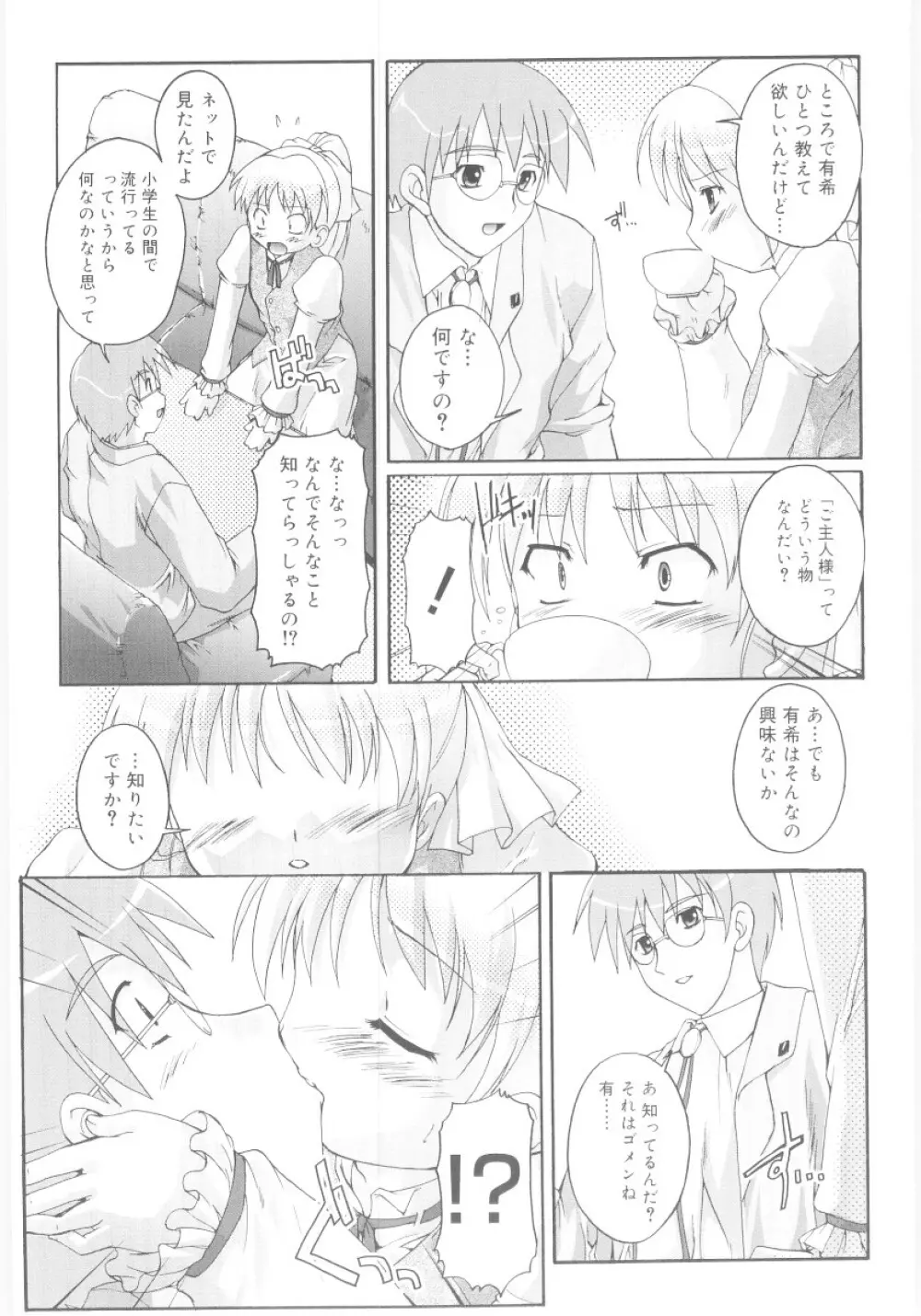 ナ・イ・ショの自由帳 Page.33