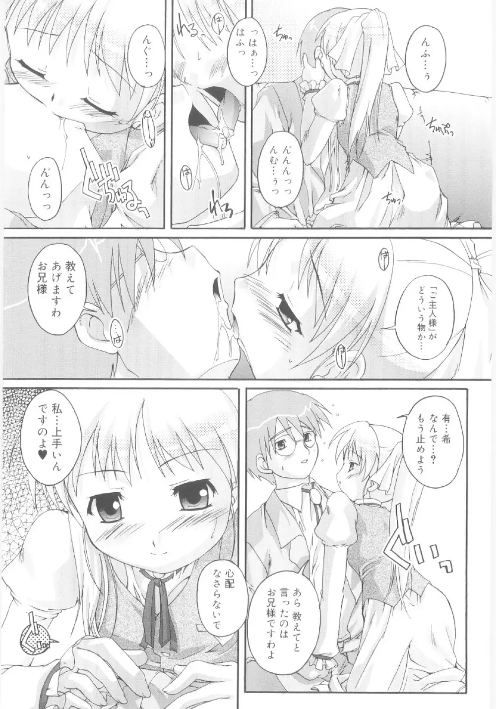 ナ・イ・ショの自由帳 Page.34