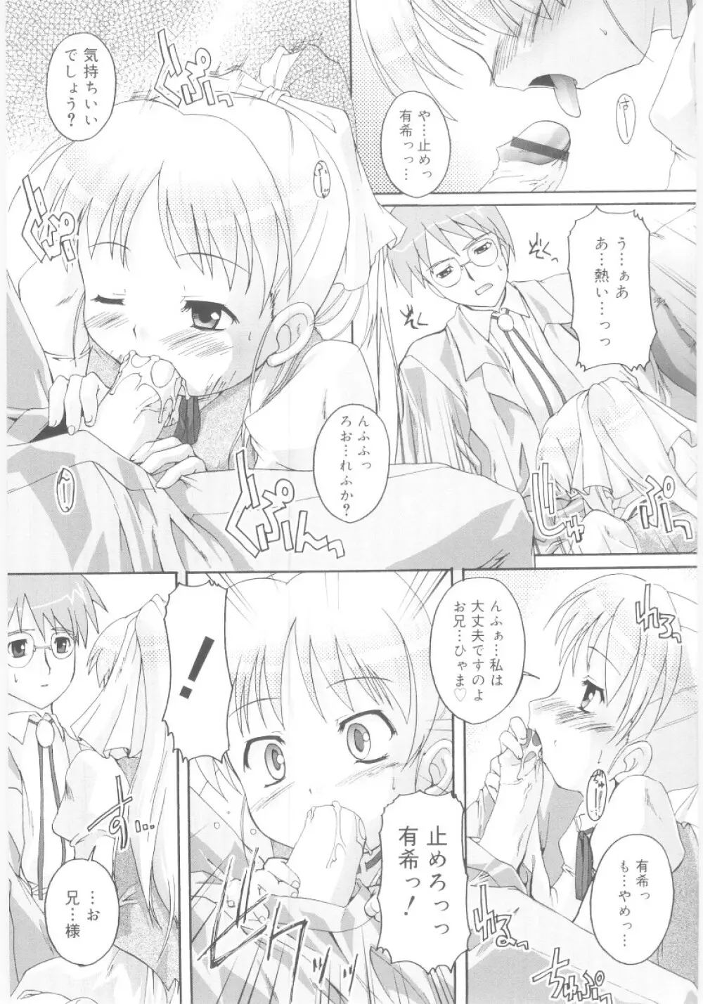 ナ・イ・ショの自由帳 Page.35