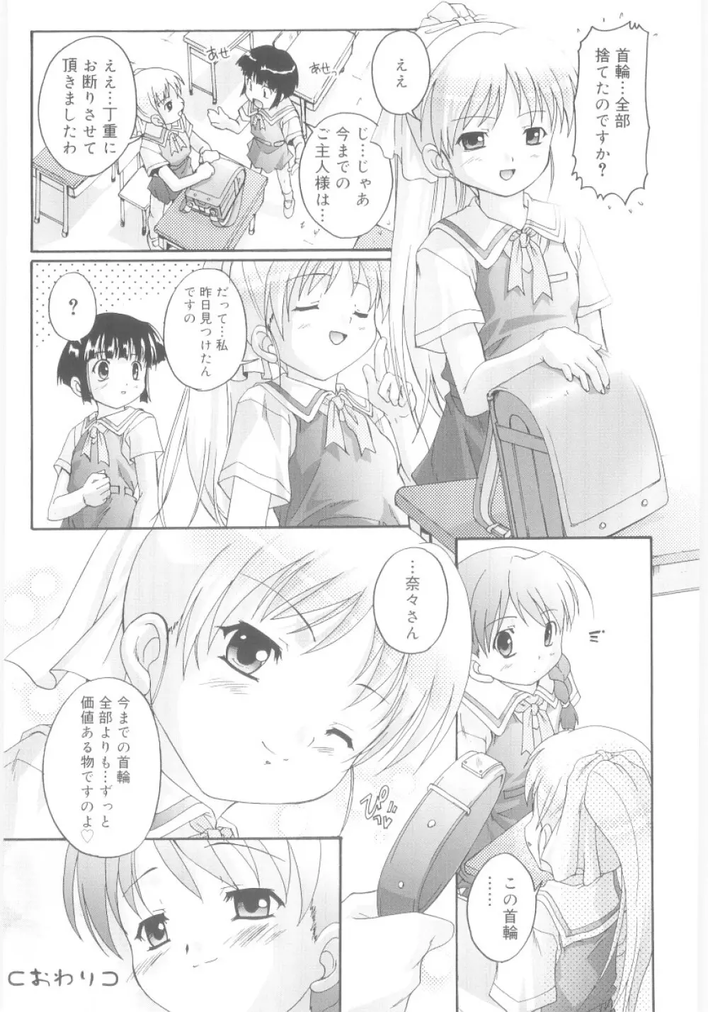 ナ・イ・ショの自由帳 Page.44