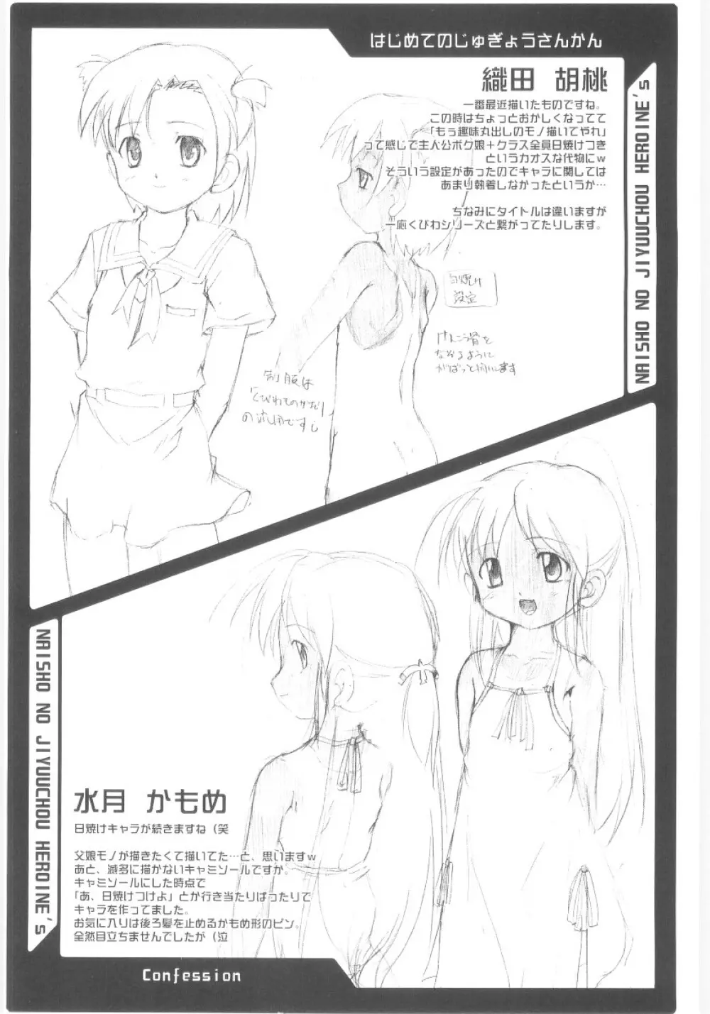 ナ・イ・ショの自由帳 Page.46